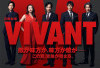 Jam Berapa Drama Jepang Vivant Episode 2 Tayang di TBS? Cek Jadwal Tayang dan Preview Terbaru